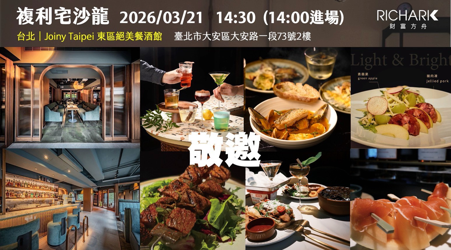 複利宅沙龍 2026年3月21日活動紀錄