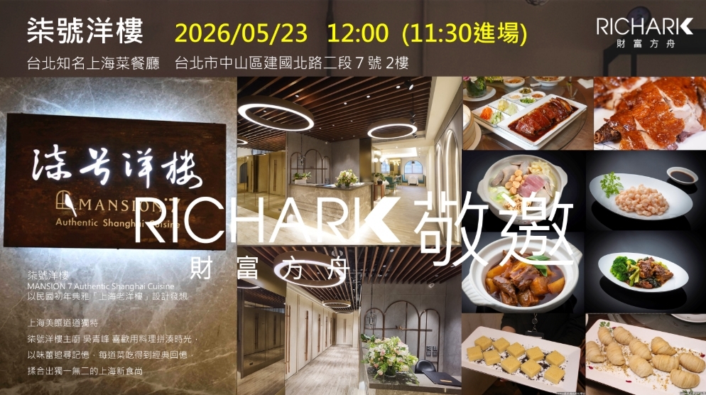 複利宅沙龍 2026年5月23日活動紀錄