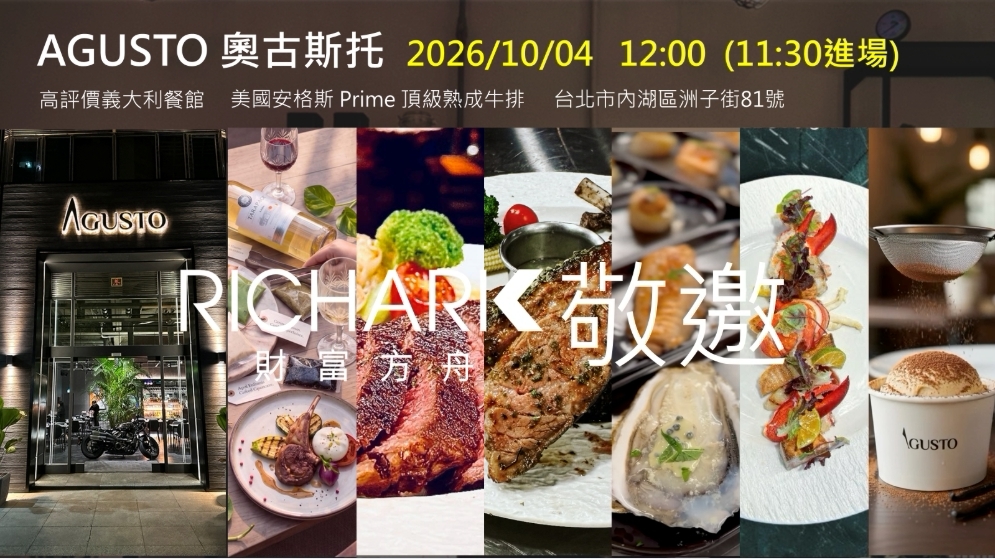 複利宅沙龍 2026年10月4日活動紀錄
